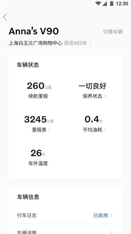 沃尔沃汽车app