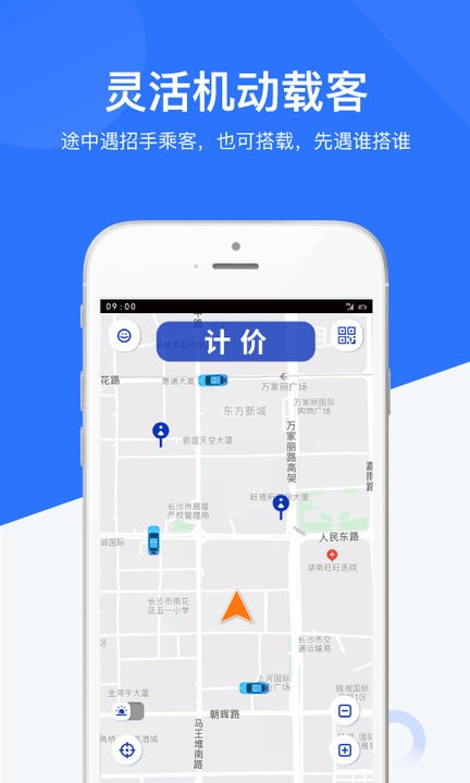 闪笛出行司机端app