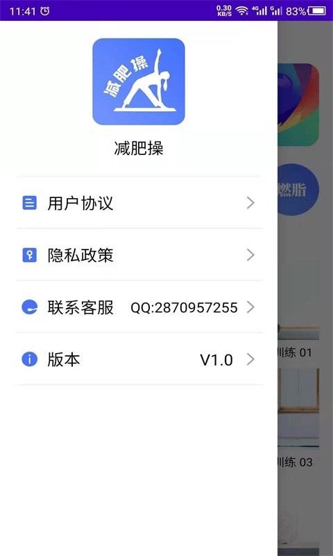 最美减肥操app