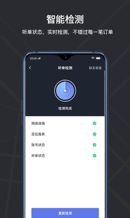 腾飞出租司机端app