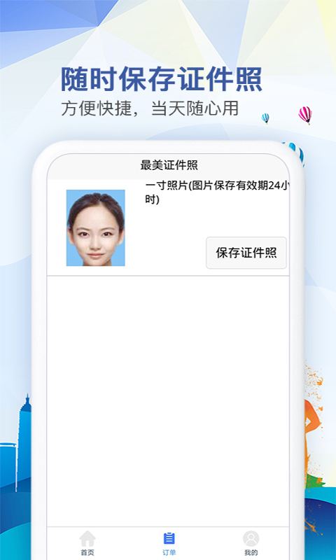 随拍证件照制作最新版