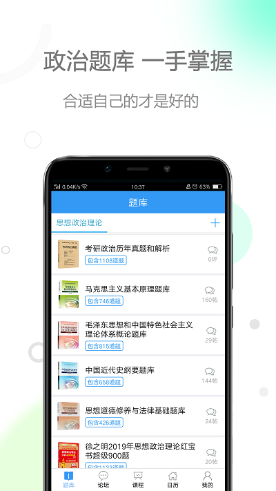 肖秀荣政治app