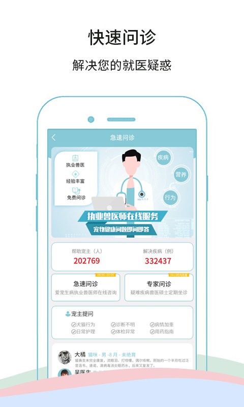 微宠医app