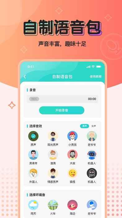 魔音变声器青春版app