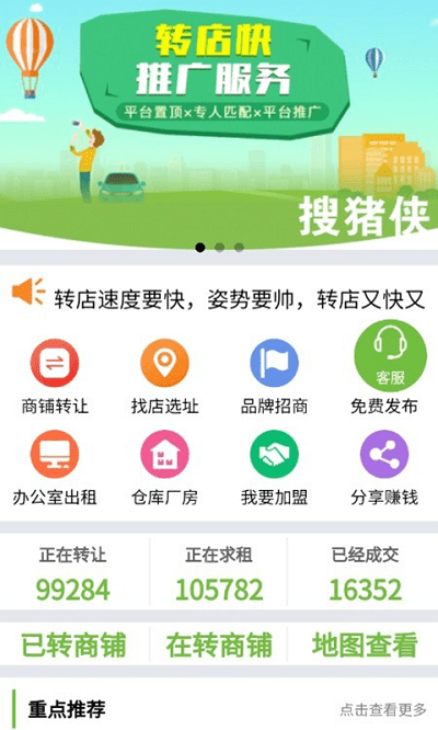 搜猪侠找店转店app