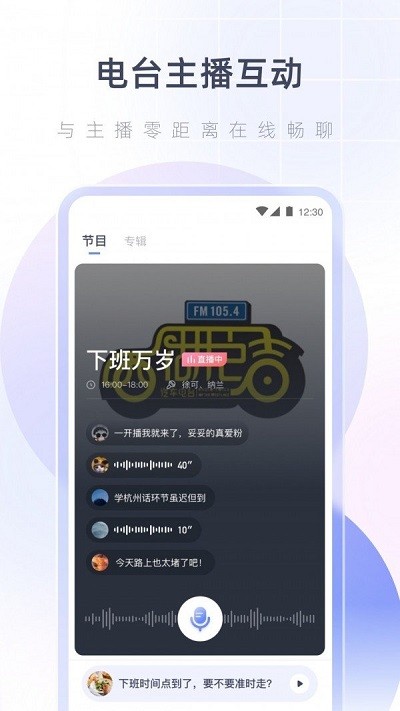 湖心听app