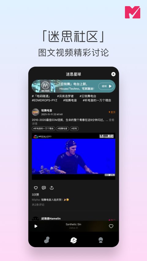 迷思音乐app