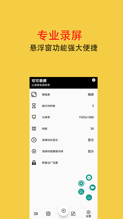 可可录屏app