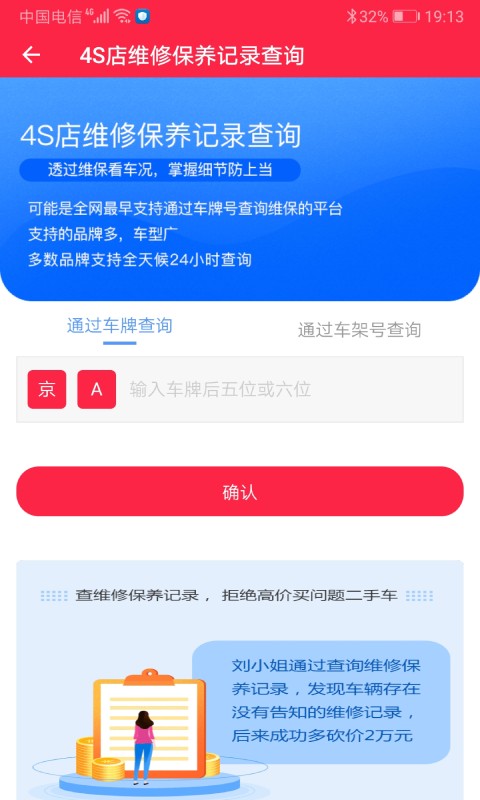 汽车维修保养鉴定app