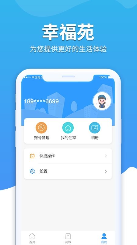 幸福苑app