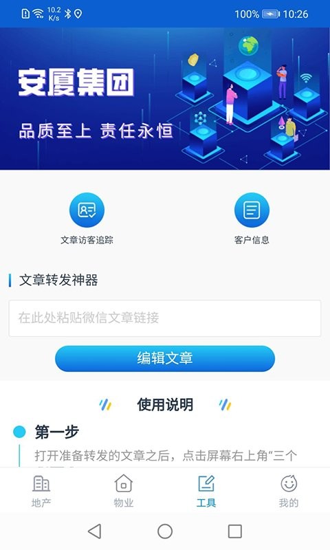 安家小管家app