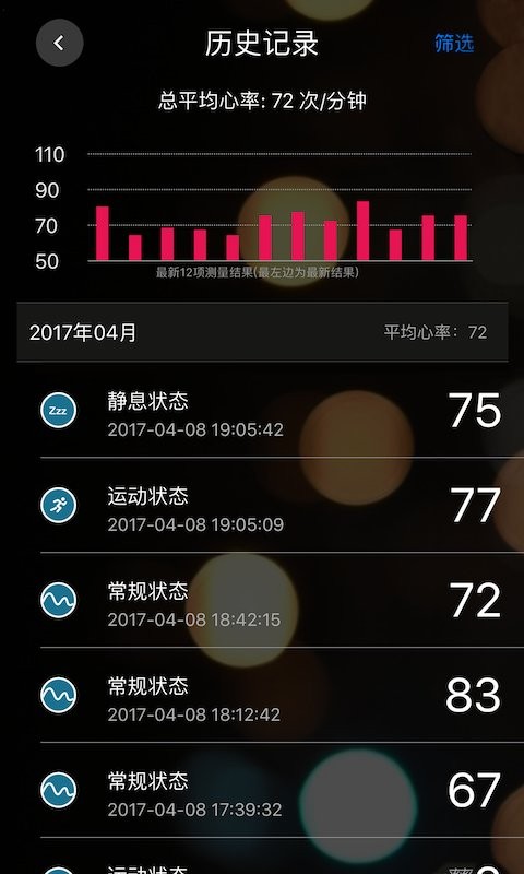 知心心率检测app