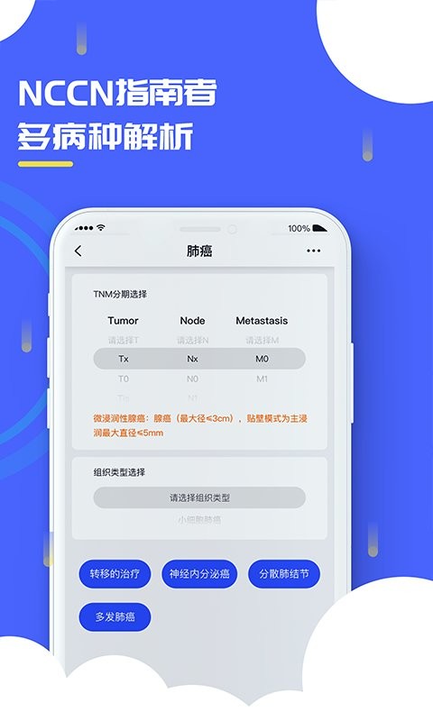 肿瘤指南者医生端app