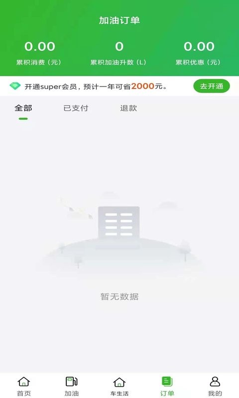 蜻蜓出行app