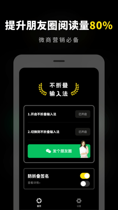 不折叠输入法发圈app