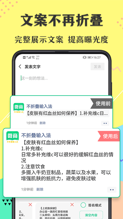 不折叠微商输入法app