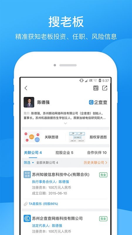 企业工商信息查询平台下载