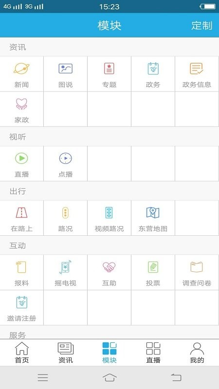 智慧东营app公众平台