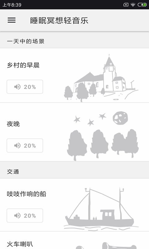 睡眠冥想轻音乐app