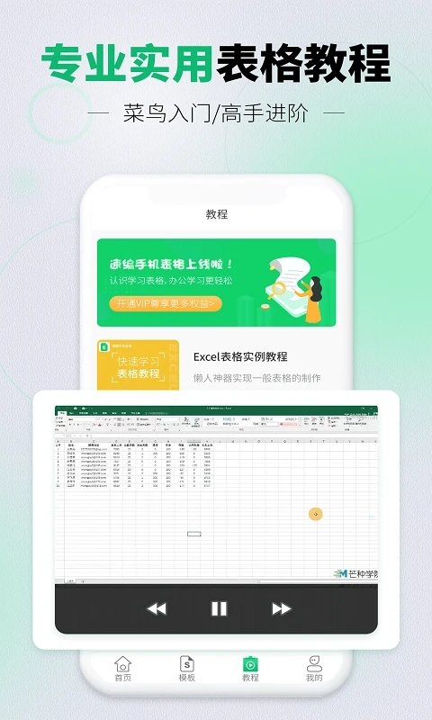 速编手机表格app