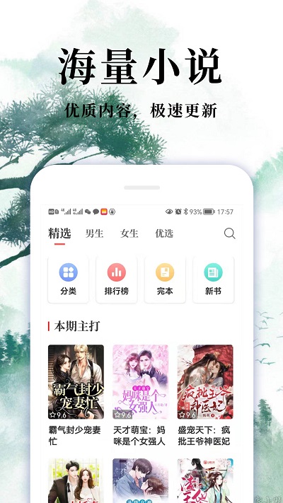 txt全本追书app