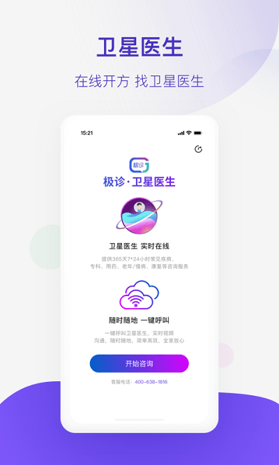 极诊不一样app