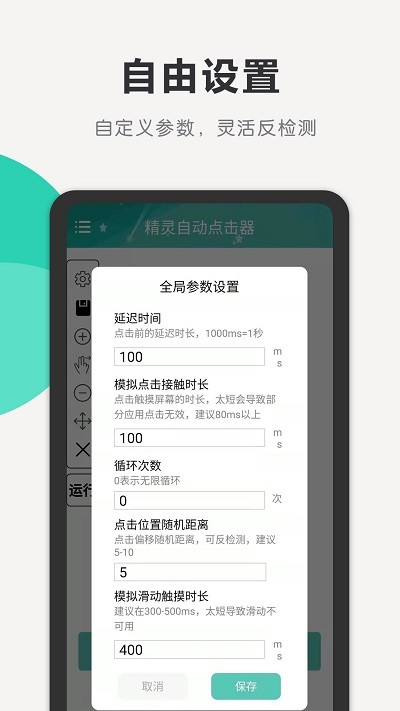 精灵自动点击器app