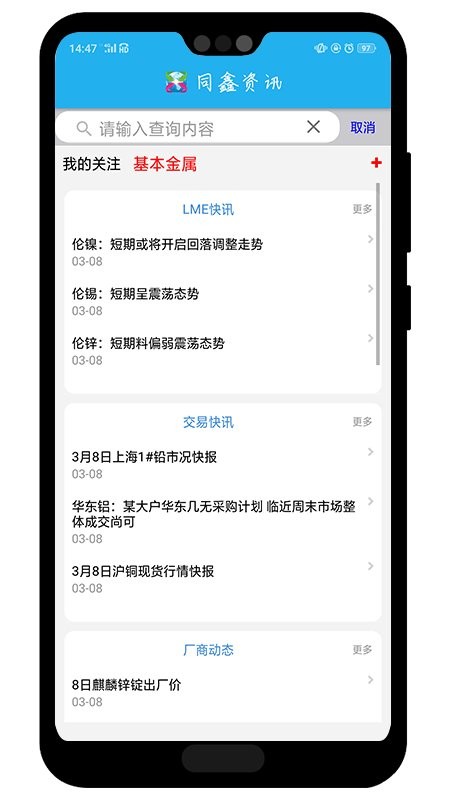 同鑫资讯app