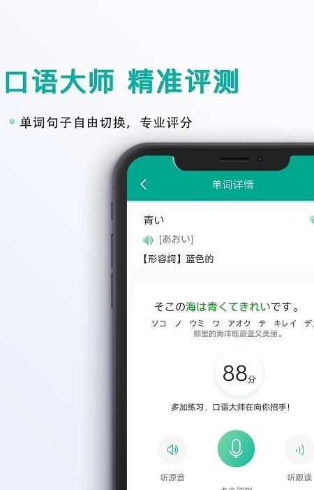 爱日语app