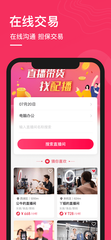 配播app