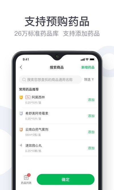 荷叶健康商家app