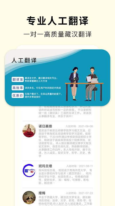 藏汉翻译通app