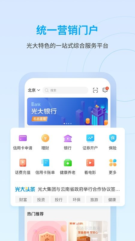 光大云生活app