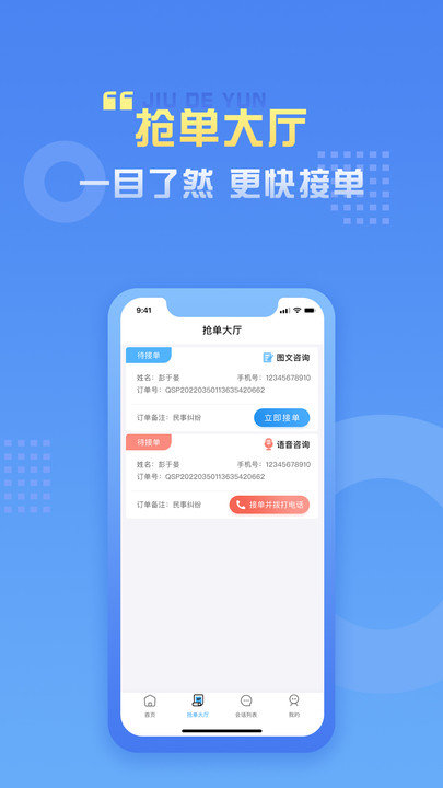 九德律师端最新版下载