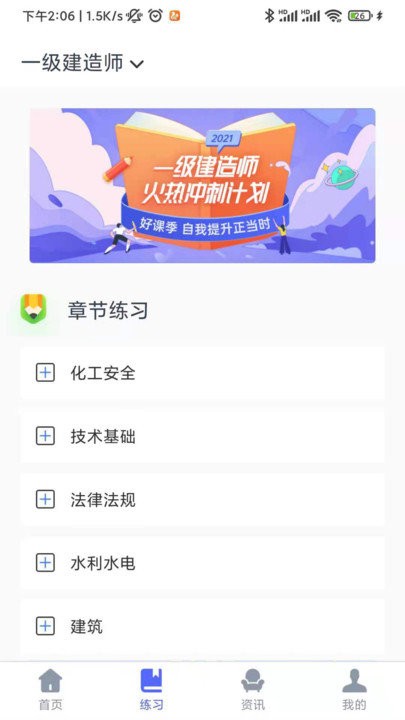 建造师刷题宝app