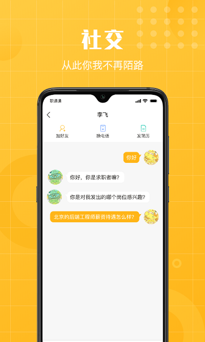 职通通app