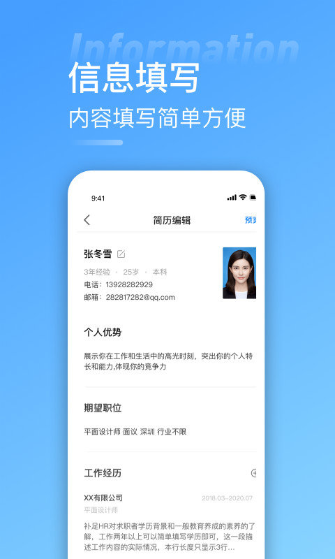 手机简历app