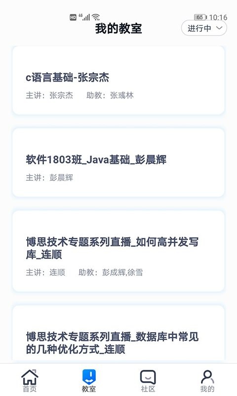 i博思app