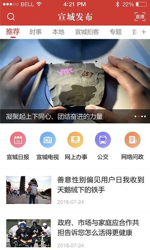 宣城发布app