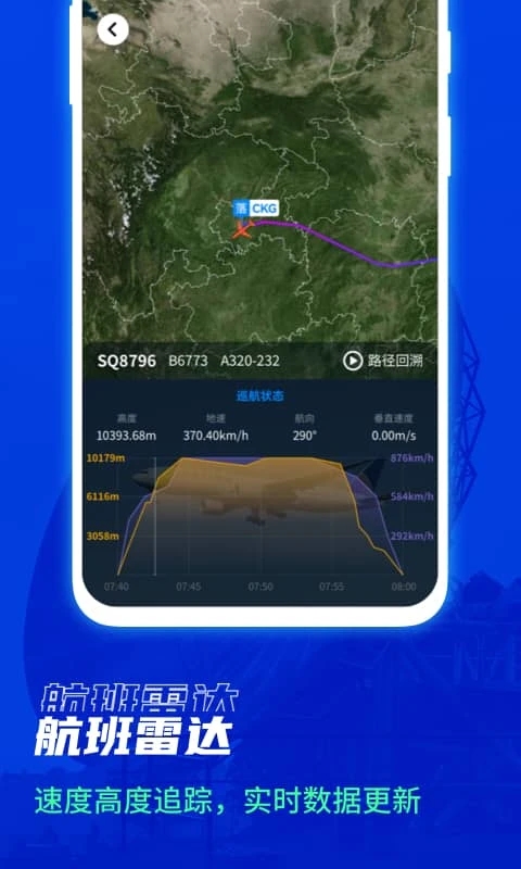 实时航班信息动态查询官方版