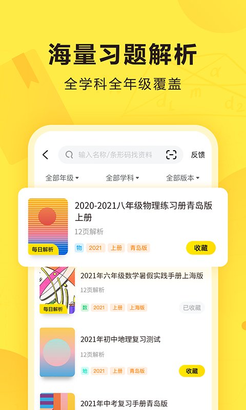 快对作业王app