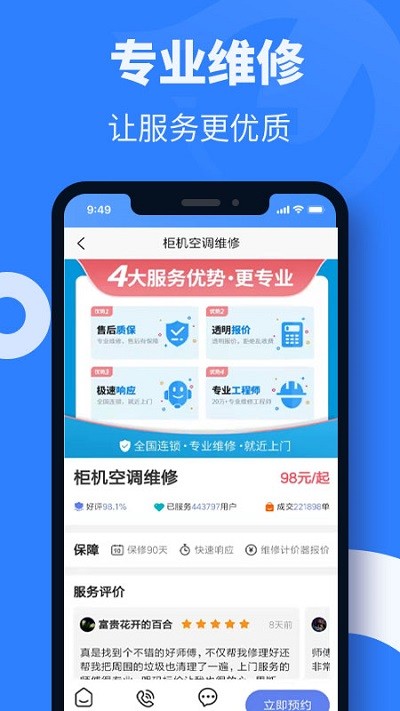 空调维修安装app