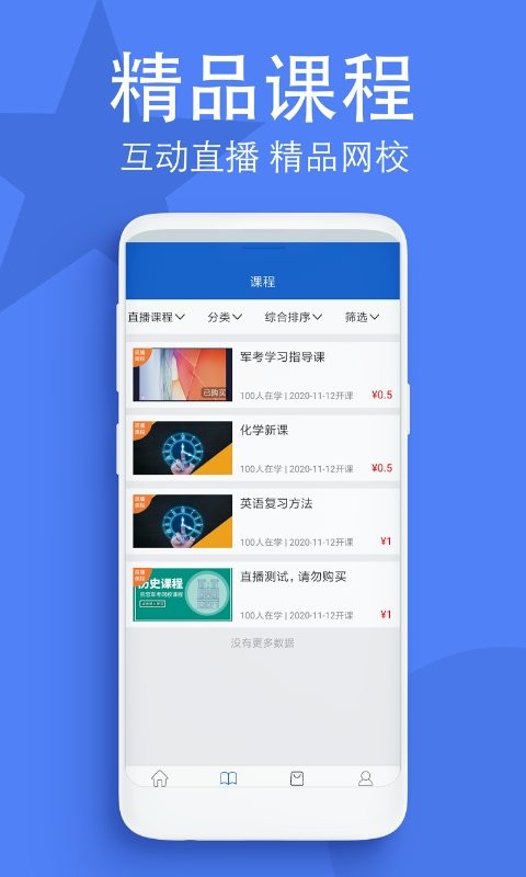 军考在线app