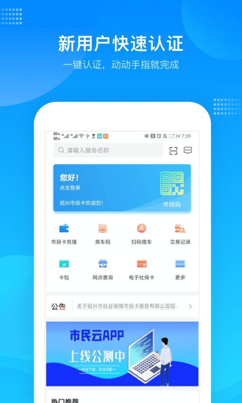 绍兴市民云app