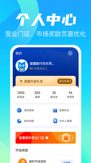 谊猫旅行app