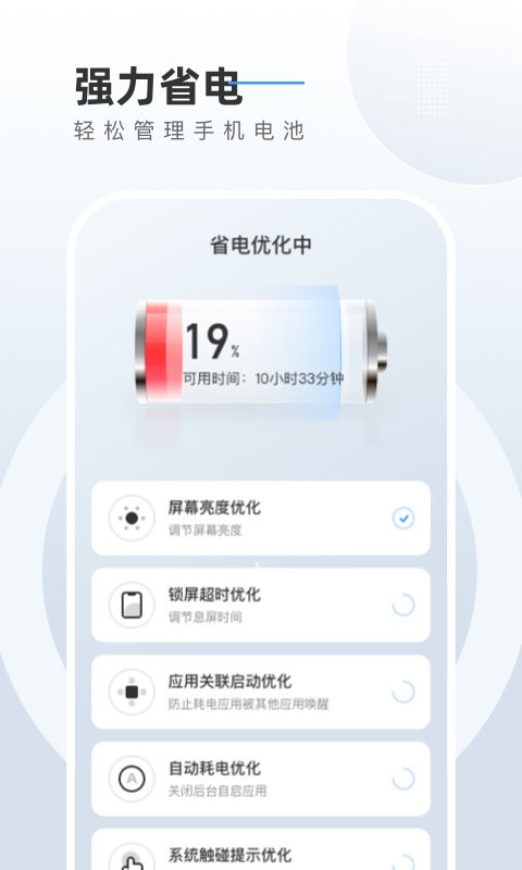 电池养护管家app