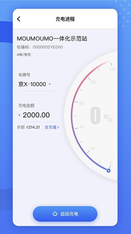 闽投快e充app