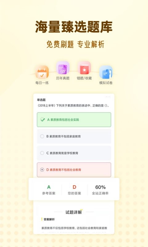 优路教师最新版下载