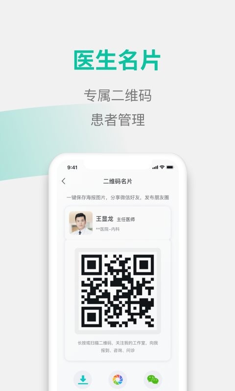 元知好医医生端app