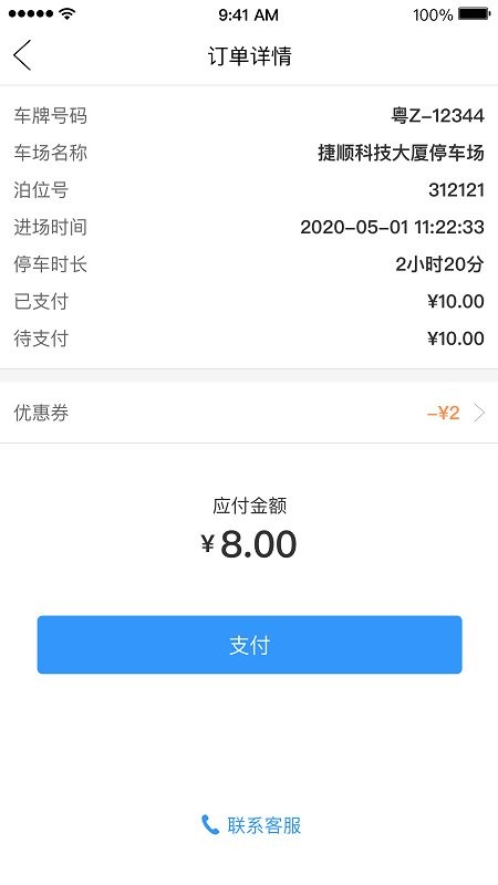 乌市停车app官方版